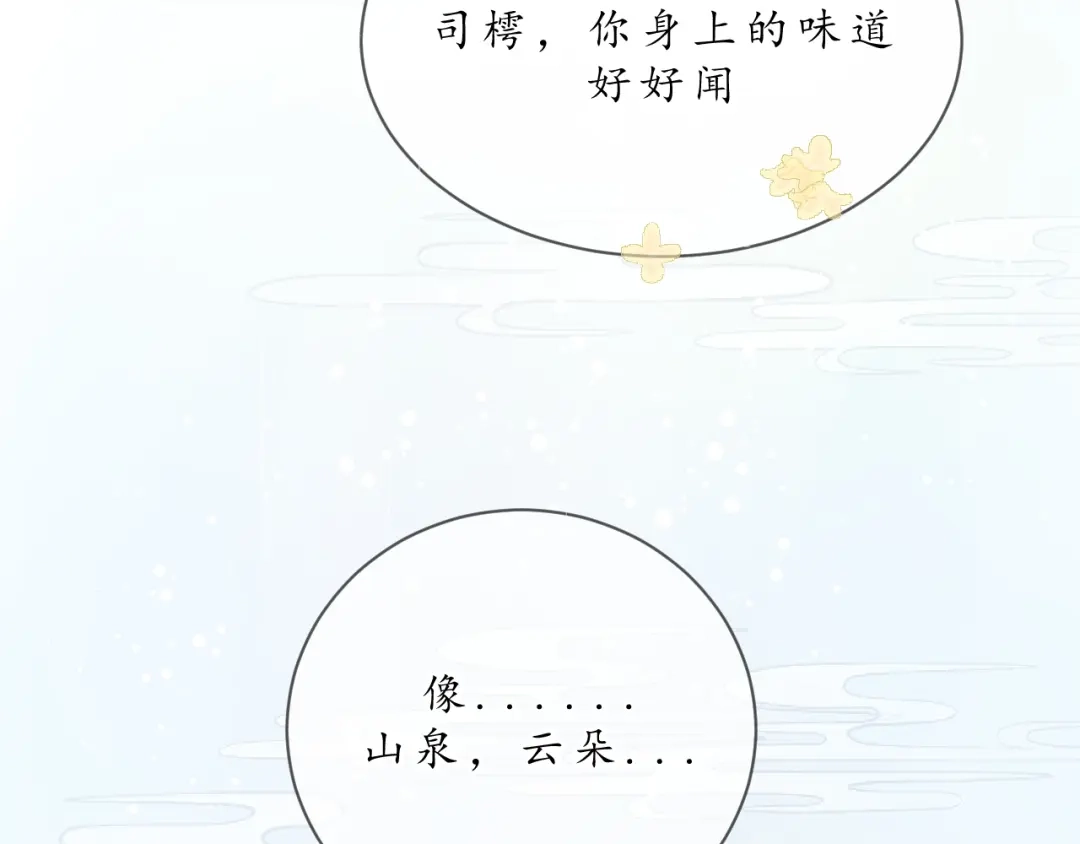 第七话你是我的司樗-桂花遗-樲八已（第32张）