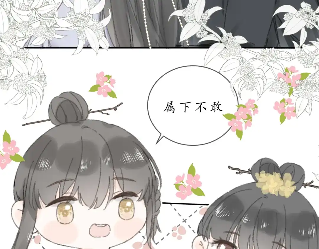 第七话你是我的司樗-桂花遗-樲八已（第35张）