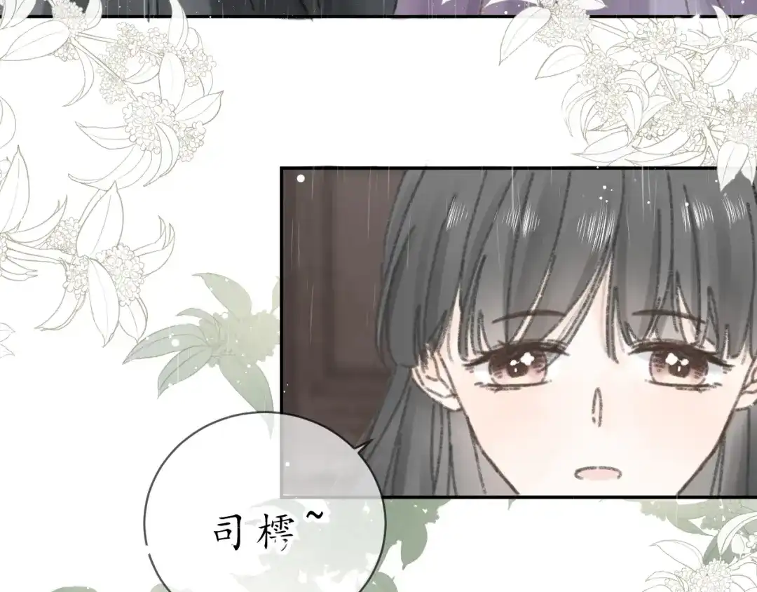 第七话你是我的司樗-桂花遗-樲八已（第22张）