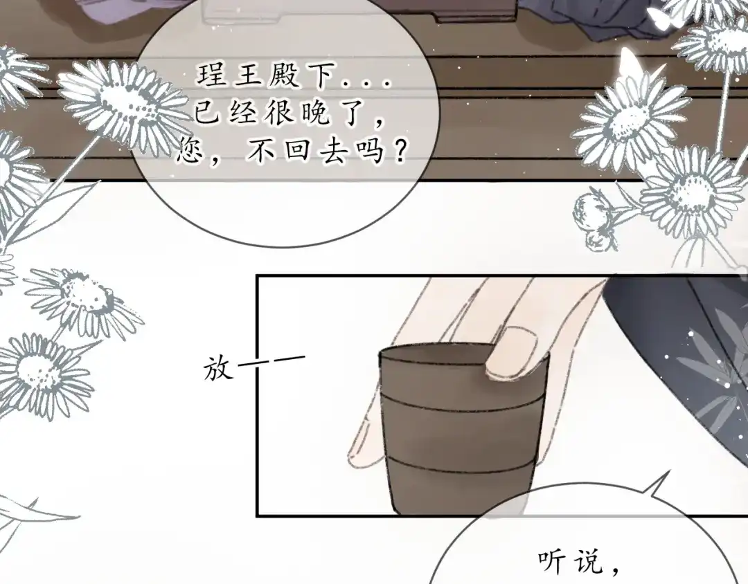 第七话你是我的司樗-桂花遗-樲八已（第2张）