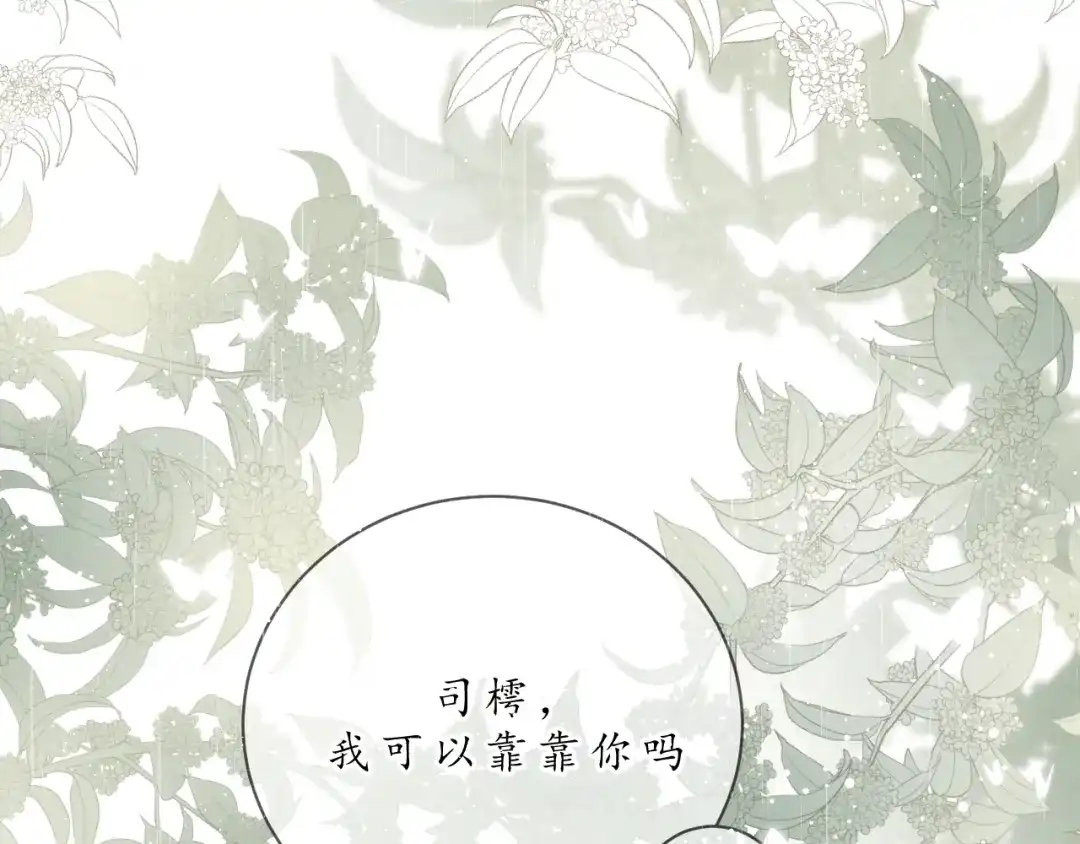 第七话你是我的司樗-桂花遗-樲八已（第25张）