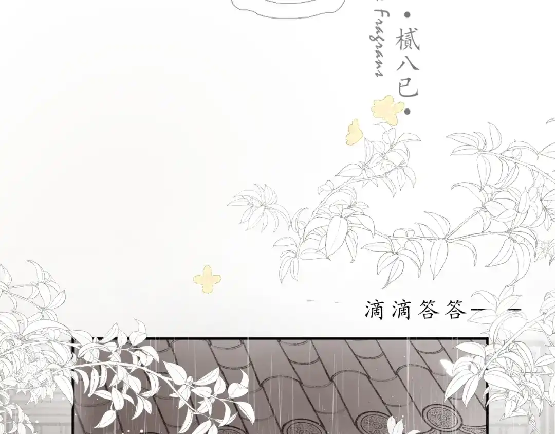 第七话你是我的司樗-桂花遗-樲八已（第12张）