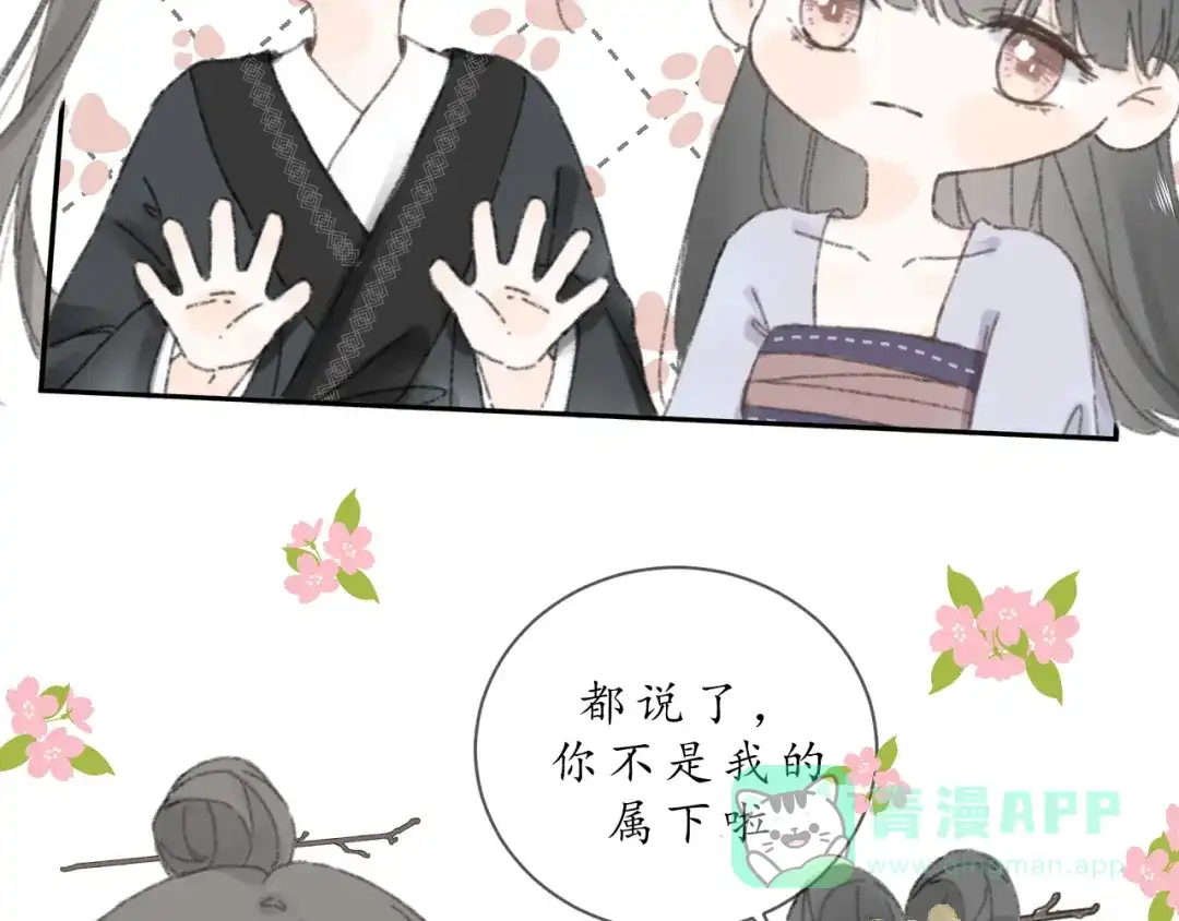 第七话你是我的司樗-桂花遗-樲八已（第36张）