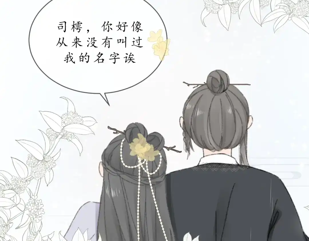 第七话你是我的司樗-桂花遗-樲八已（第34张）