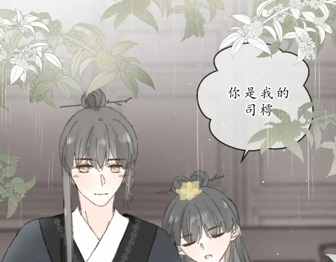 第七话你是我的司樗-桂花遗-樲八已（第38张）