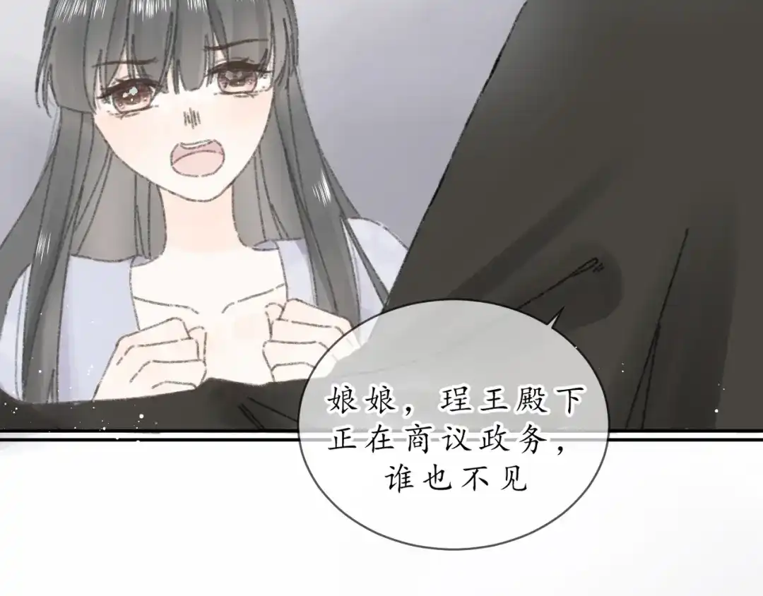 第九话变故-桂花遗-樲八已（第28张）