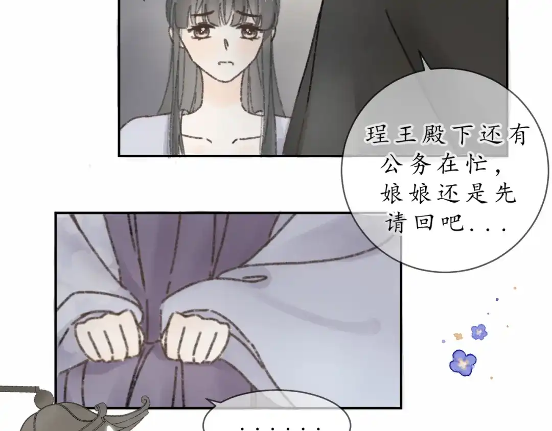 第九话变故-桂花遗-樲八已（第32张）