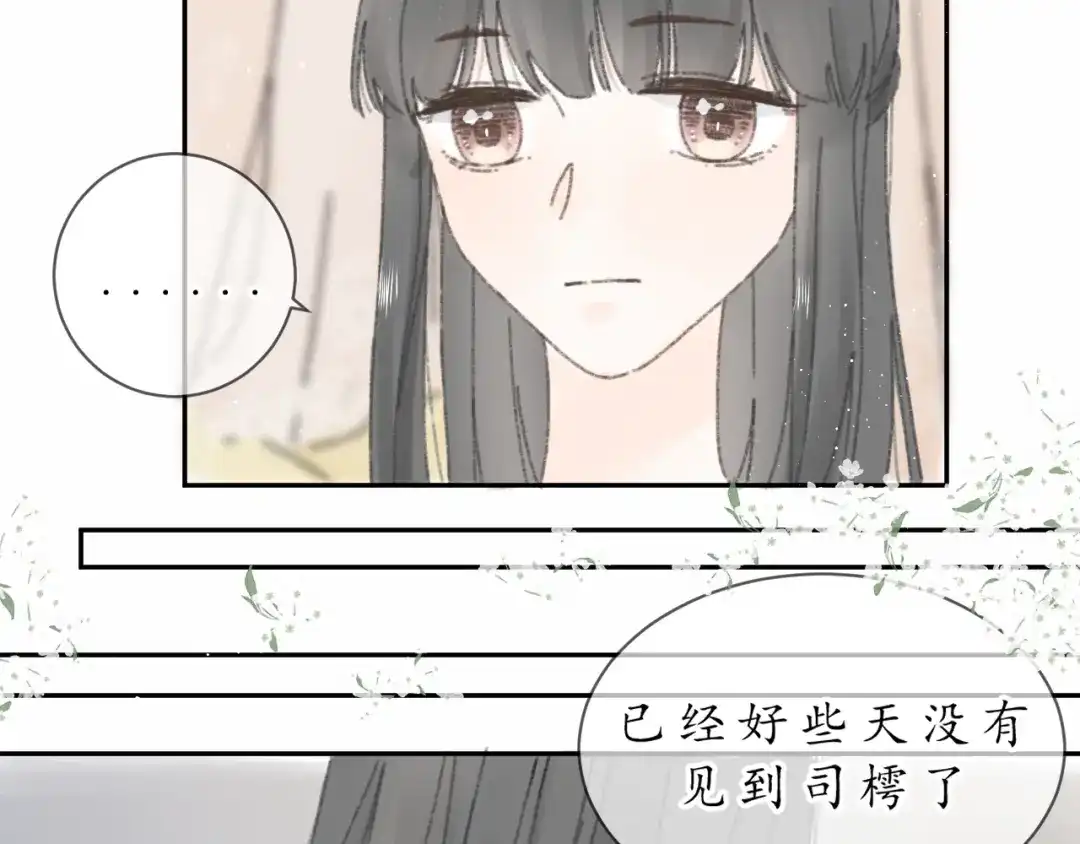第九话变故-桂花遗-樲八已（第20张）