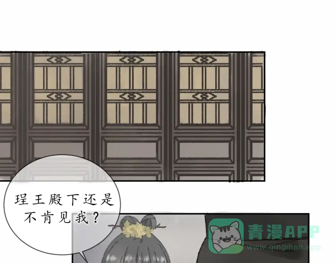 第九话变故-桂花遗-樲八已（第31张）