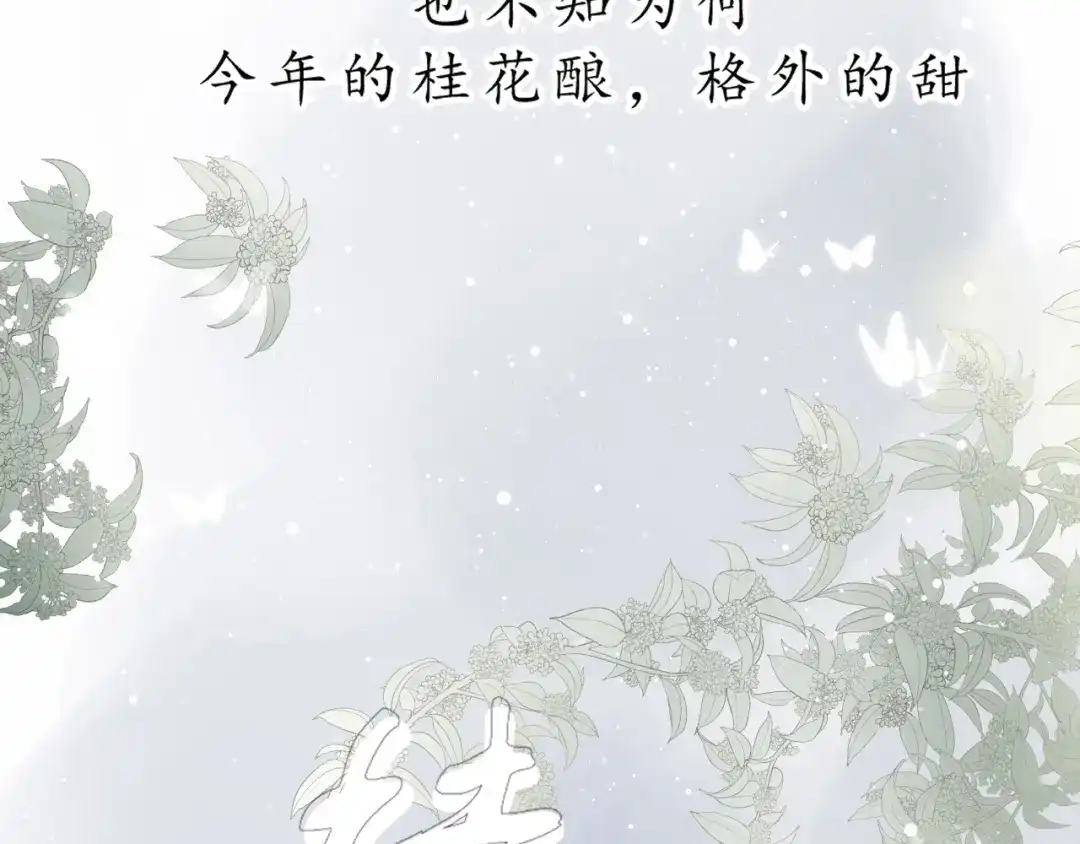第九话变故-桂花遗-樲八已（第12张）