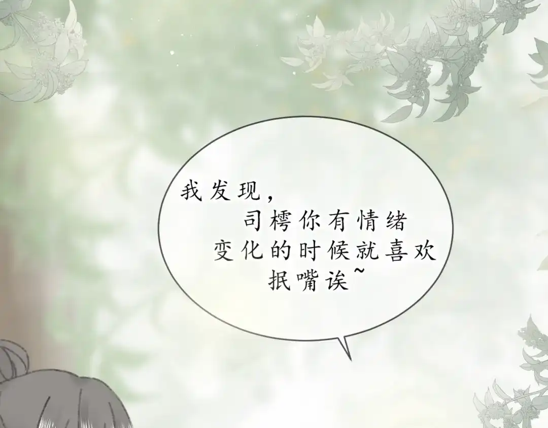 第九话变故-桂花遗-樲八已（第8张）