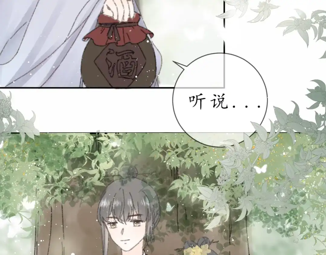 第九话变故-桂花遗-樲八已（第3张）