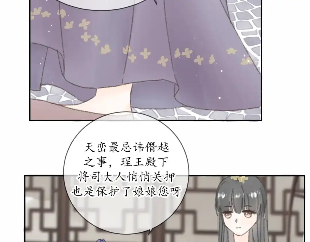 第九话变故-桂花遗-樲八已（第25张）