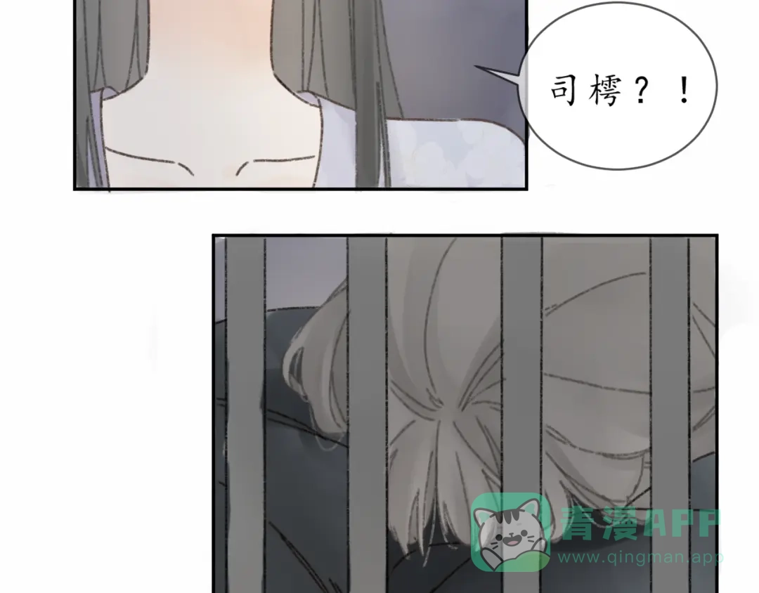 第九话变故-桂花遗-樲八已（第36张）
