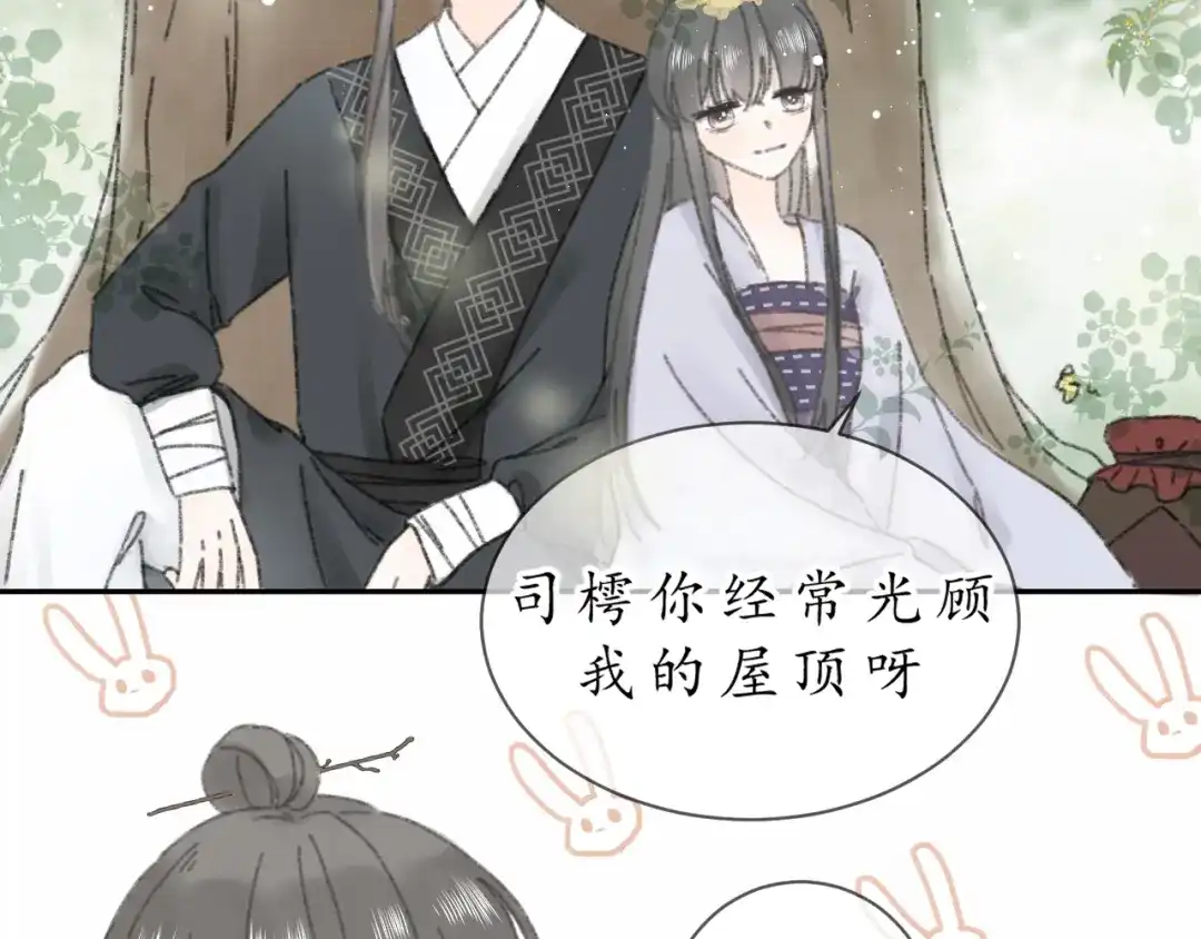 第九话变故-桂花遗-樲八已（第4张）