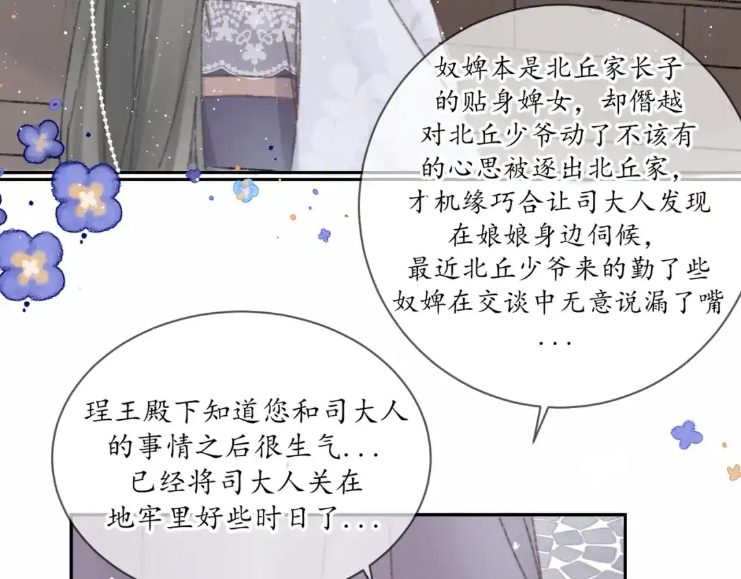 第九话变故-桂花遗-樲八已（第24张）