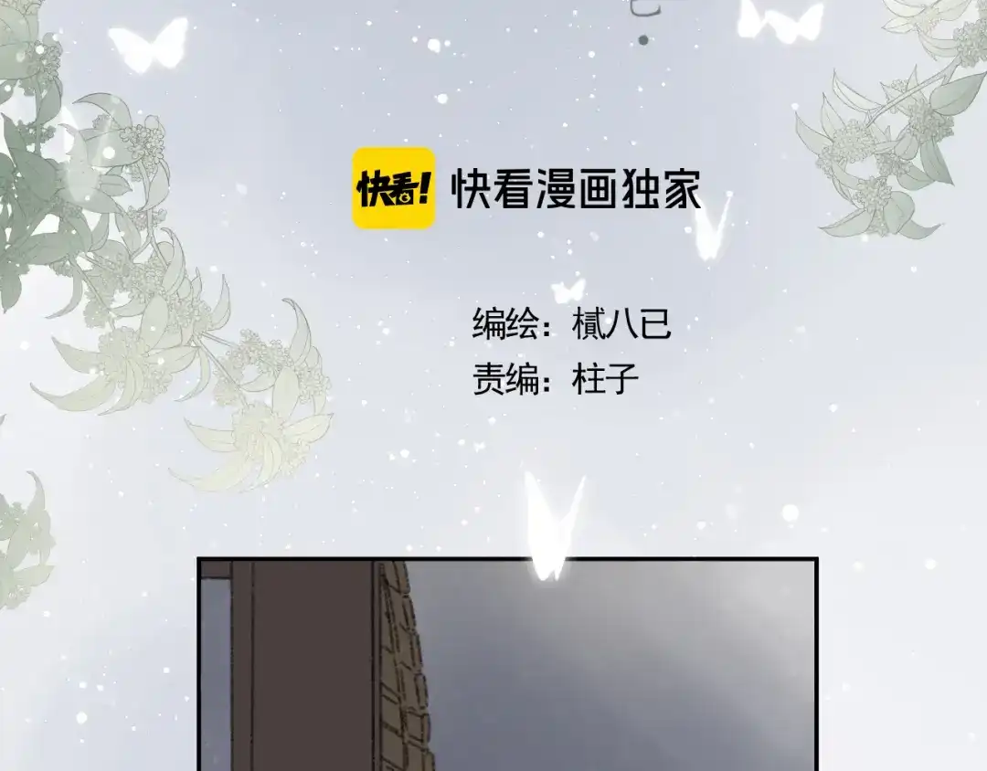 第九话变故-桂花遗-樲八已（第14张）