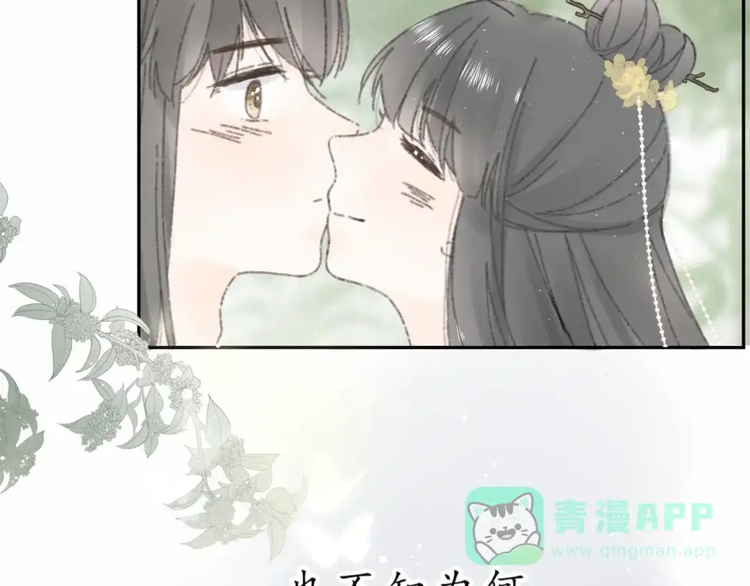 第九话变故-桂花遗-樲八已（第11张）