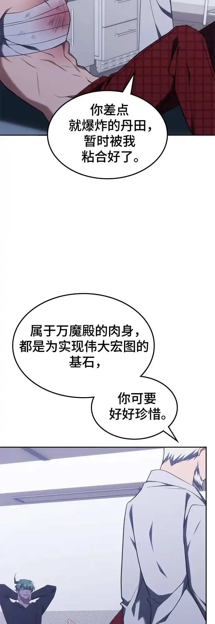 第51话-归来的大佬是满级疯狗-jd/IwantIt,Kang Hari（第9张）