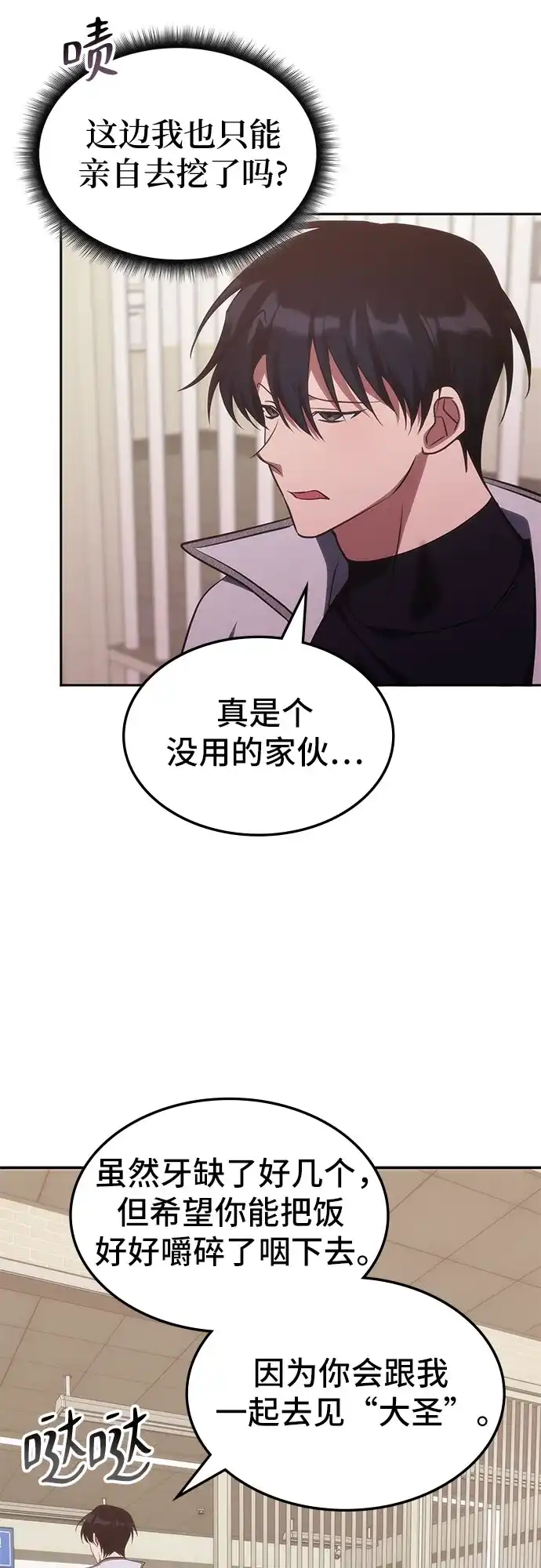 第52话-归来的大佬是满级疯狗-jd/IwantIt,Kang Hari（第42张）