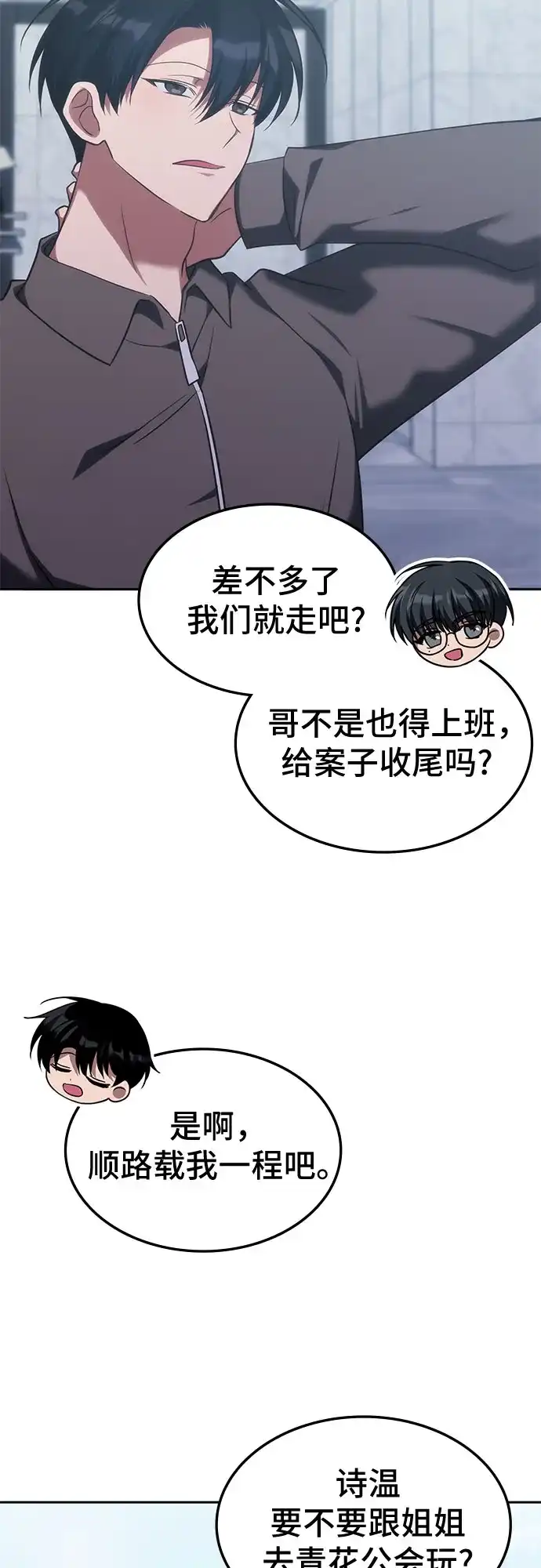 第52话-归来的大佬是满级疯狗-jd/IwantIt,Kang Hari（第18张）