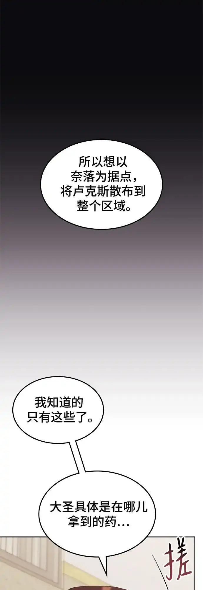 第52话-归来的大佬是满级疯狗-jd/IwantIt,Kang Hari（第34张）