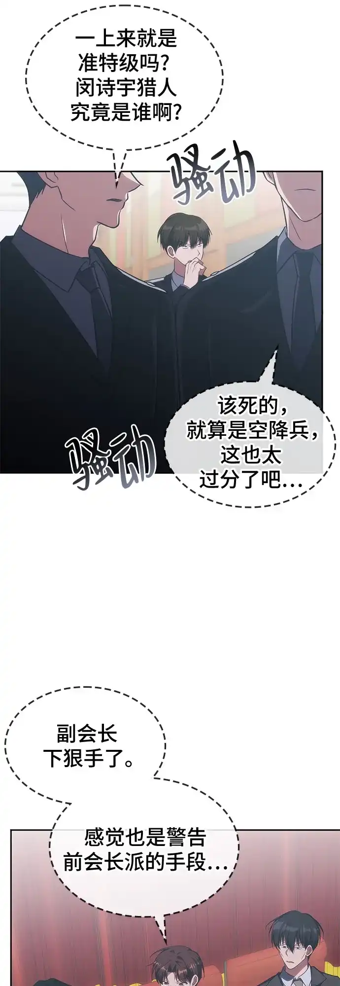 第53话-归来的大佬是满级疯狗-jd/IwantIt,Kang Hari（第7张）
