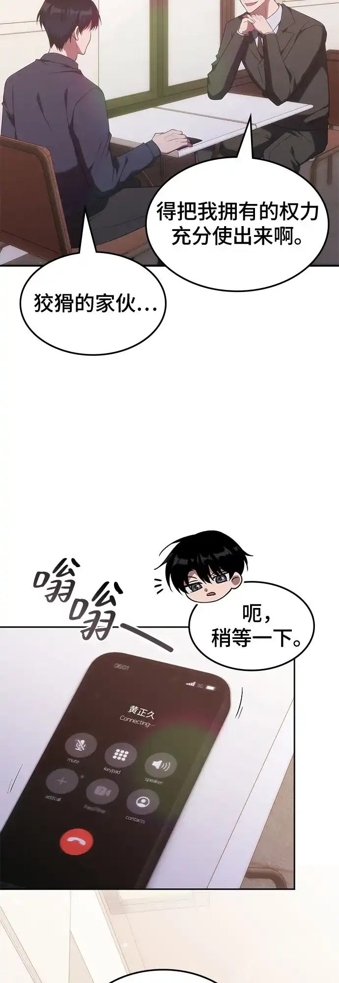 第53话-归来的大佬是满级疯狗-jd/IwantIt,Kang Hari（第33张）