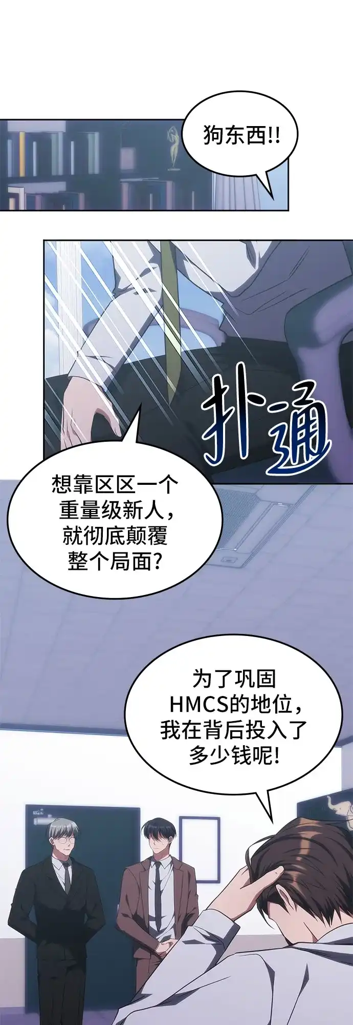 第53话-归来的大佬是满级疯狗-jd/IwantIt,Kang Hari（第13张）