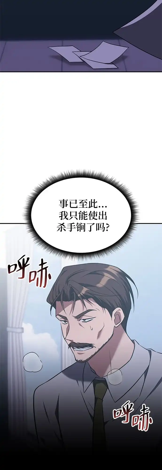 第53话-归来的大佬是满级疯狗-jd/IwantIt,Kang Hari（第19张）