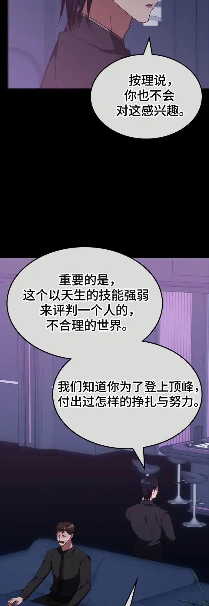 第53话-归来的大佬是满级疯狗-jd/IwantIt,Kang Hari（第24张）