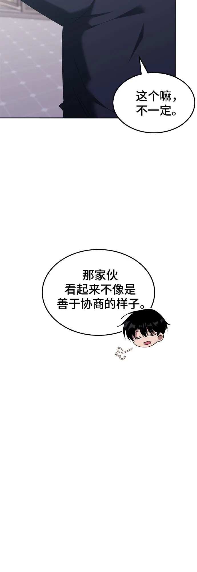 第54话-归来的大佬是满级疯狗-jd/IwantIt,Kang Hari（第19张）