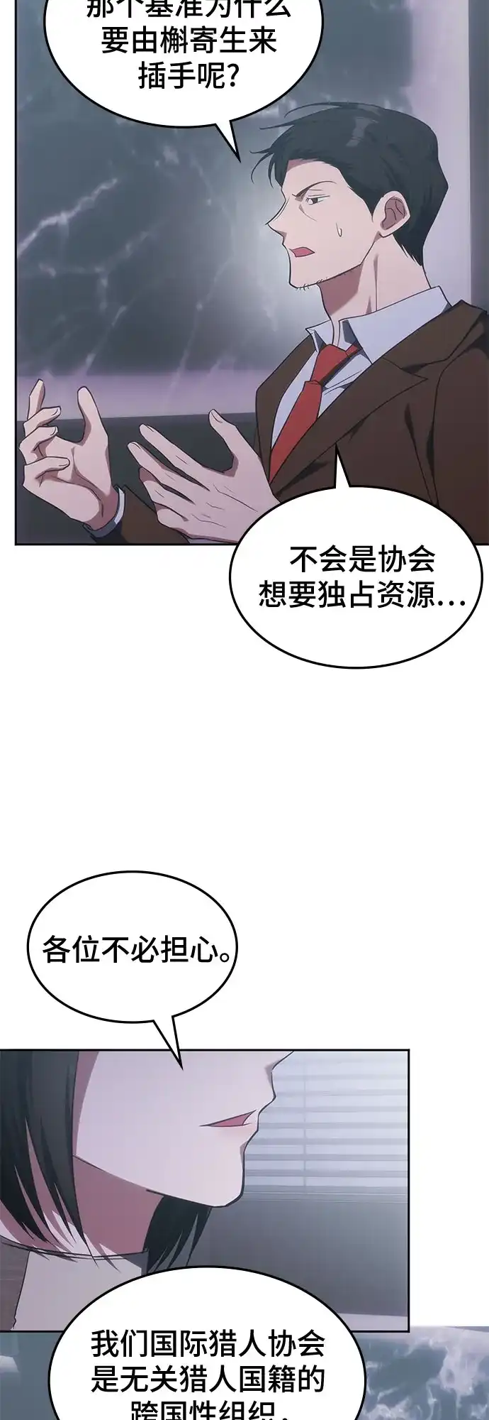 第54话-归来的大佬是满级疯狗-jd/IwantIt,Kang Hari（第44张）