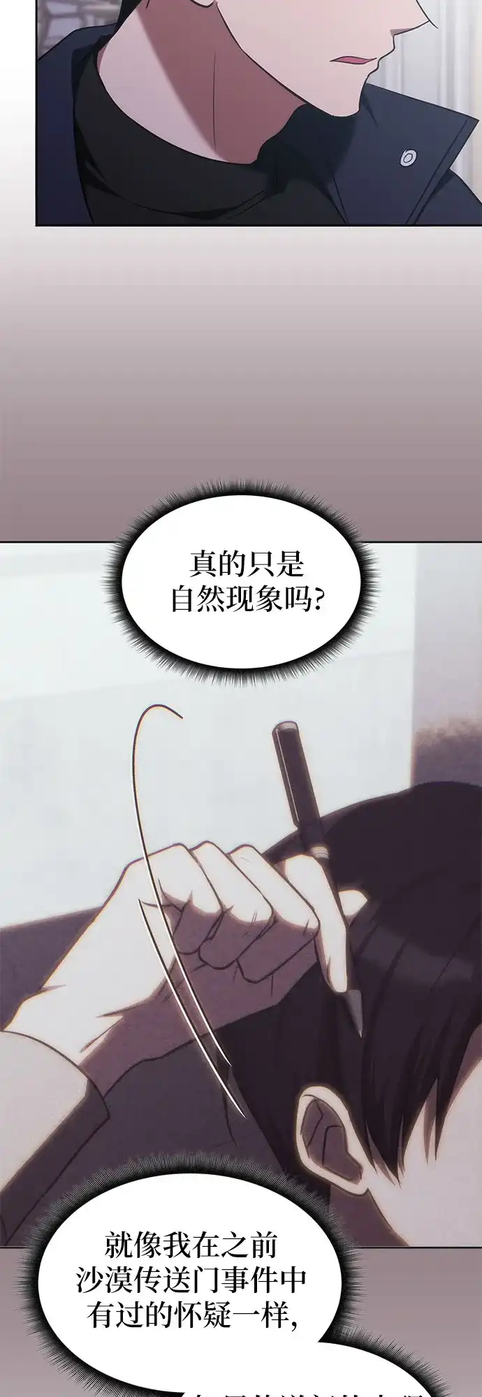 第54话-归来的大佬是满级疯狗-jd/IwantIt,Kang Hari（第13张）
