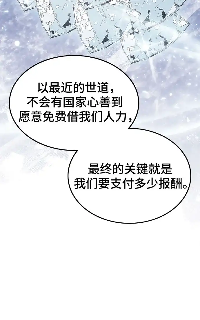 第54话-归来的大佬是满级疯狗-jd/IwantIt,Kang Hari（第26张）
