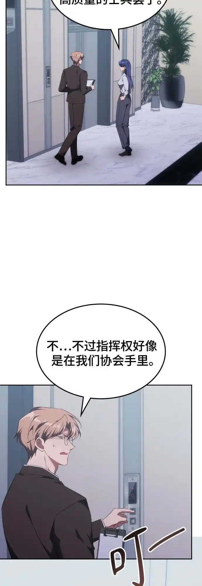 第55话-归来的大佬是满级疯狗-jd/IwantIt,Kang Hari（第9张）