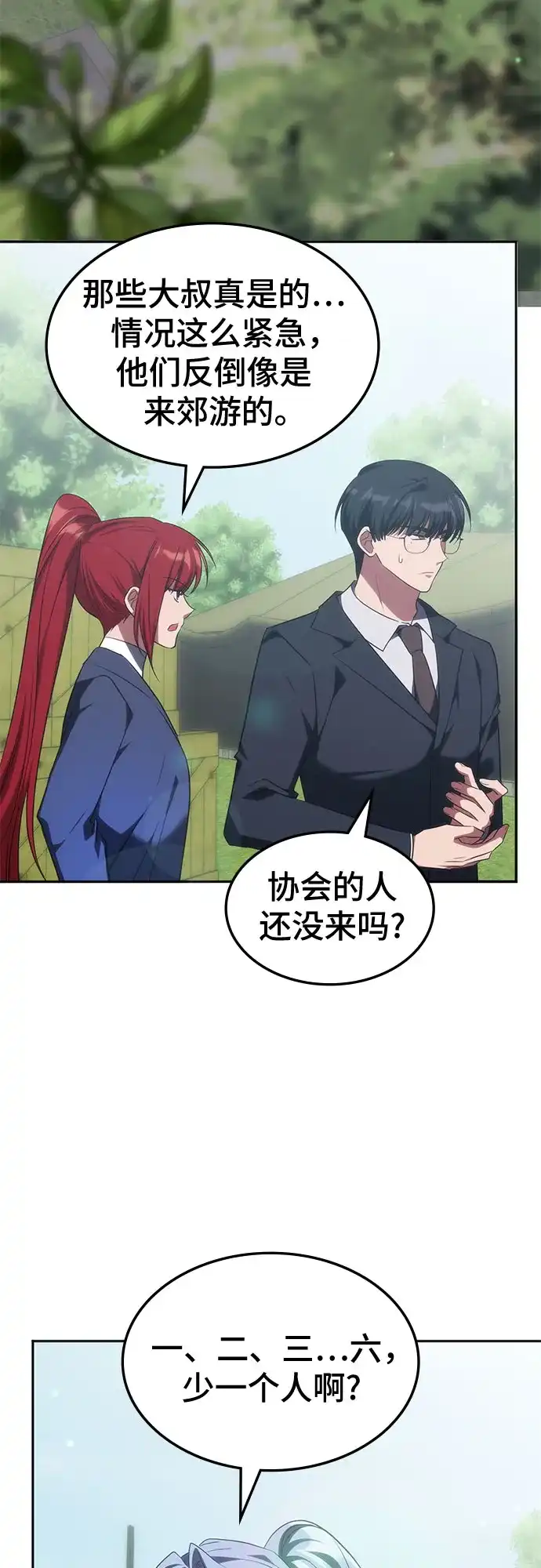 第55话-归来的大佬是满级疯狗-jd/IwantIt,Kang Hari（第20张）