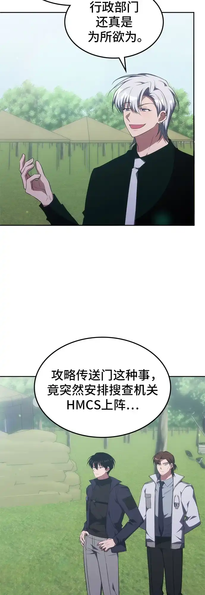 第55话-归来的大佬是满级疯狗-jd/IwantIt,Kang Hari（第24张）