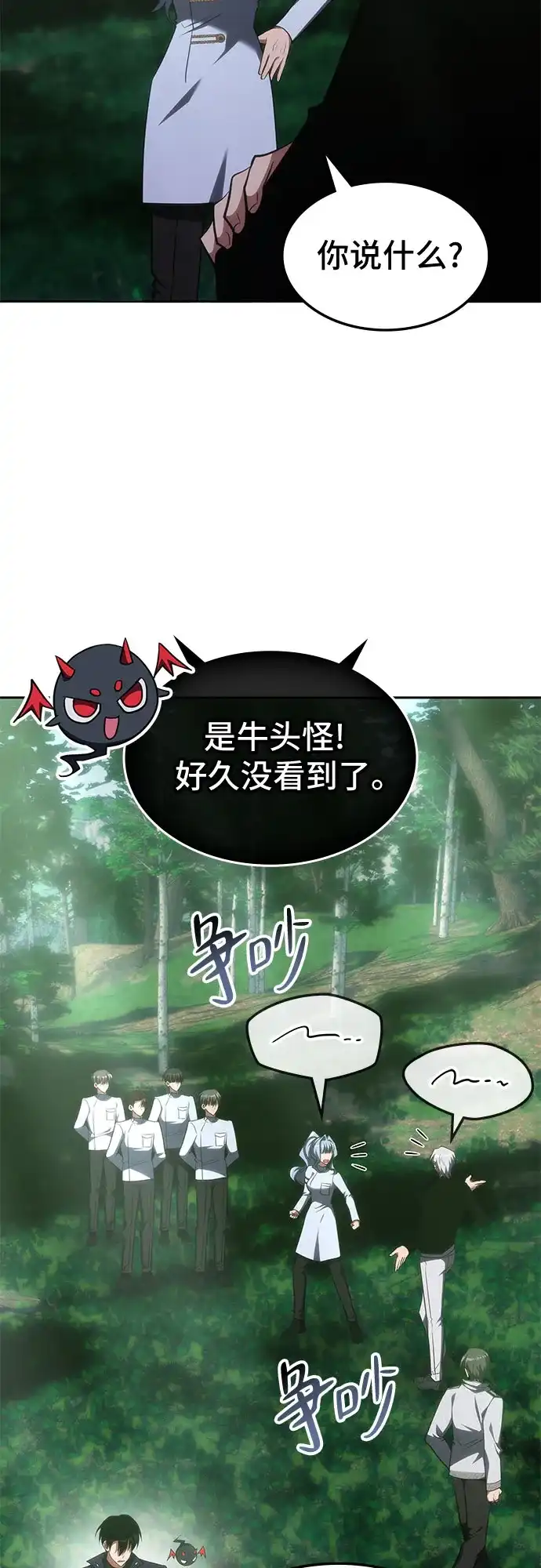 第56话-归来的大佬是满级疯狗-jd/IwantIt,Kang Hari（第6张）