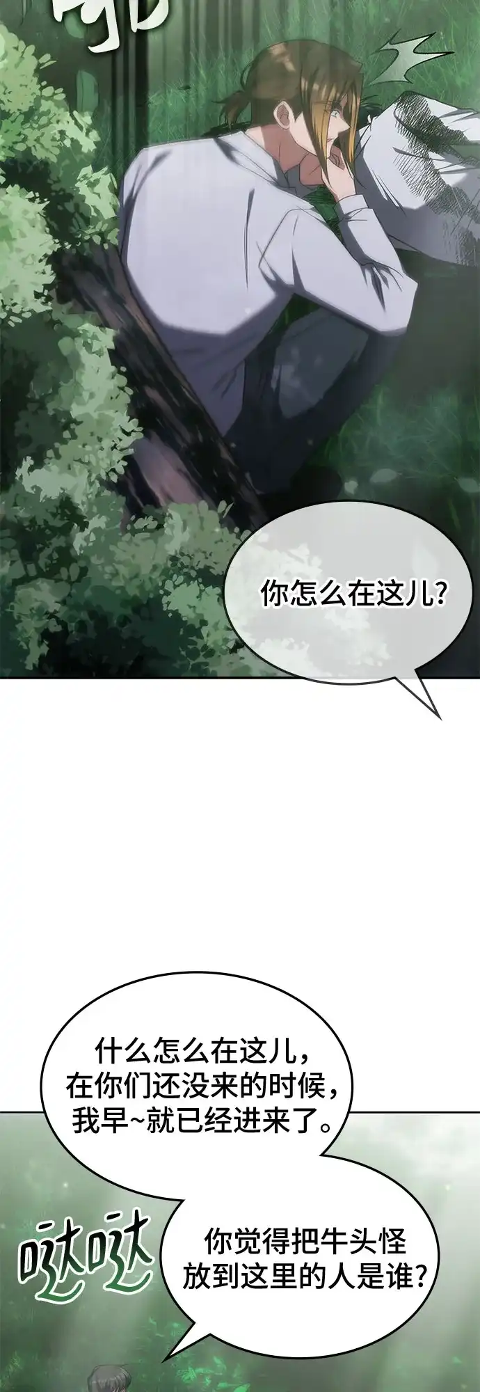 第60话-归来的大佬是满级疯狗-jd/IwantIt,Kang Hari（第21张）
