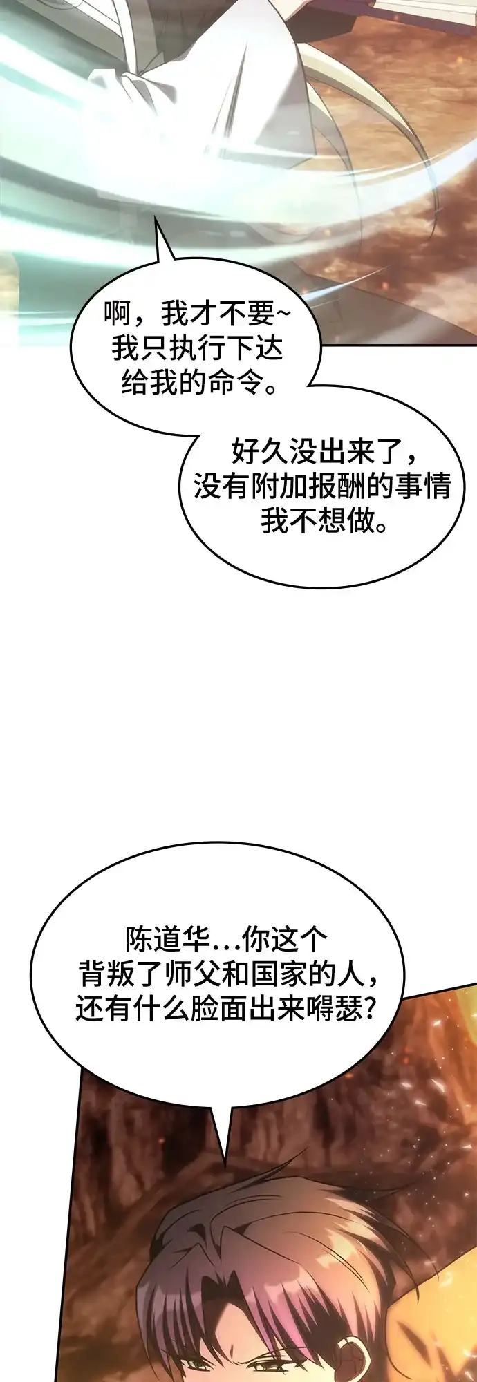 第64话-归来的大佬是满级疯狗-jd/IwantIt,Kang Hari（第20张）