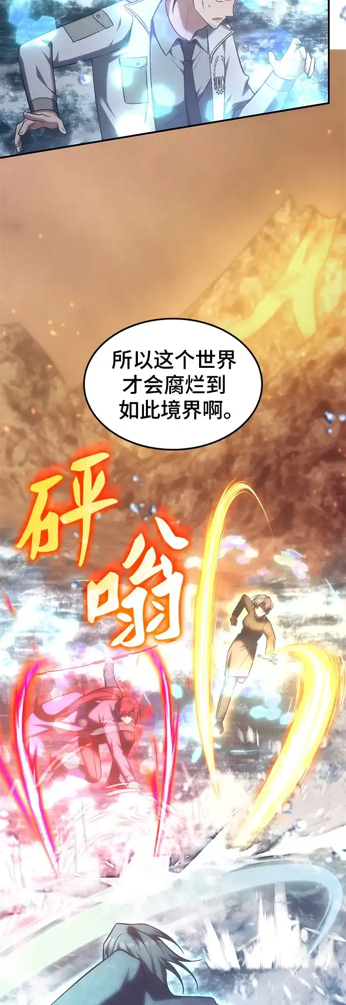 第64话-归来的大佬是满级疯狗-jd/IwantIt,Kang Hari（第34张）