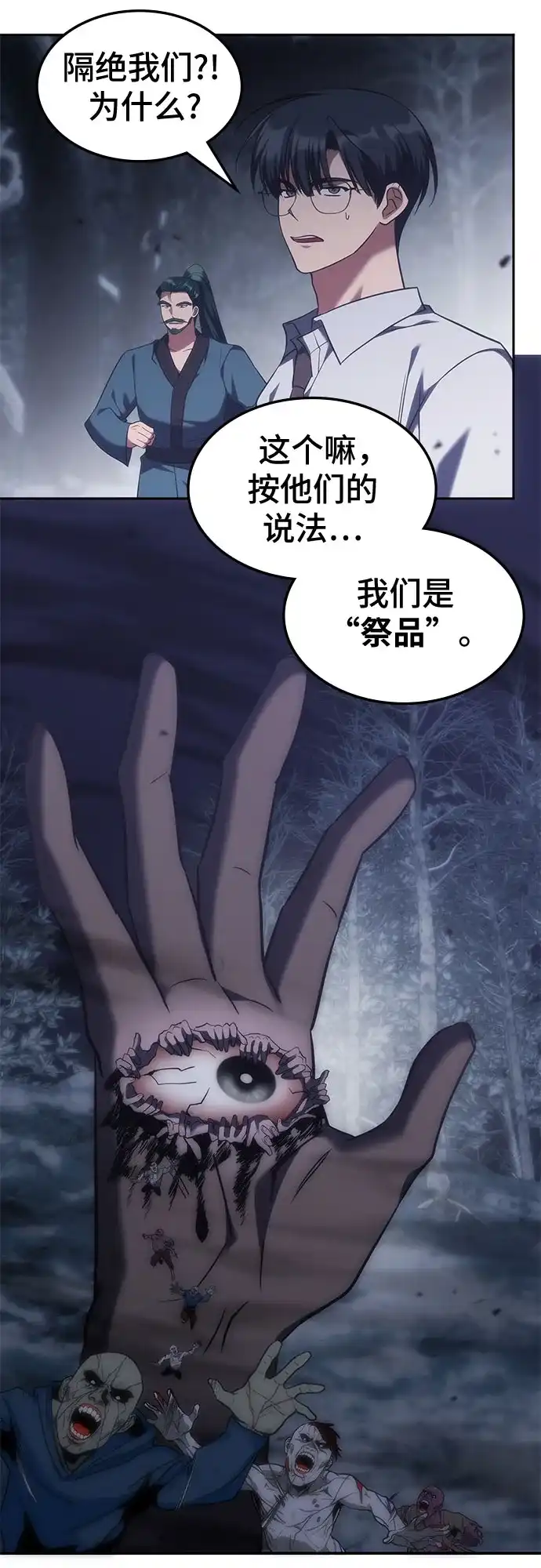 第65话-归来的大佬是满级疯狗-jd/IwantIt,Kang Hari（第25张）