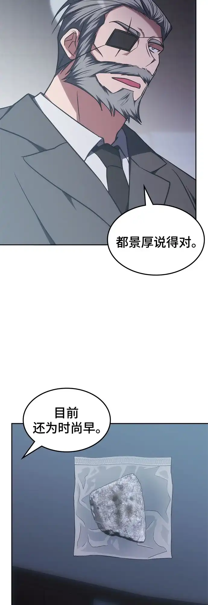 第68话-归来的大佬是满级疯狗-jd/IwantIt,Kang Hari（第20张）