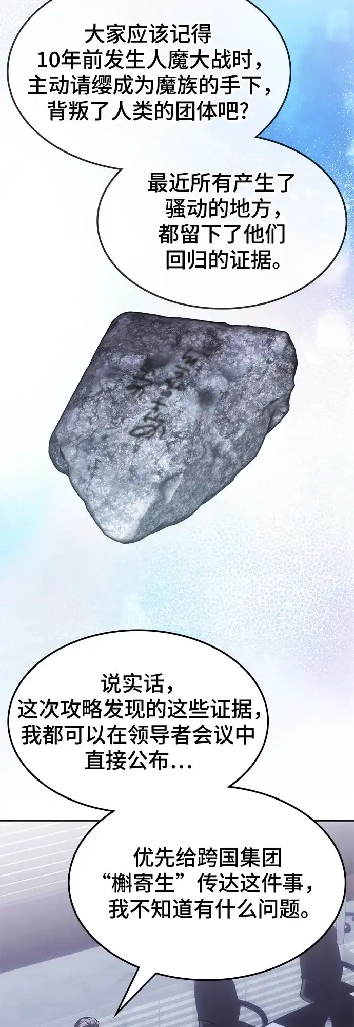 第69话-归来的大佬是满级疯狗-jd/IwantIt,Kang Hari（第21张）