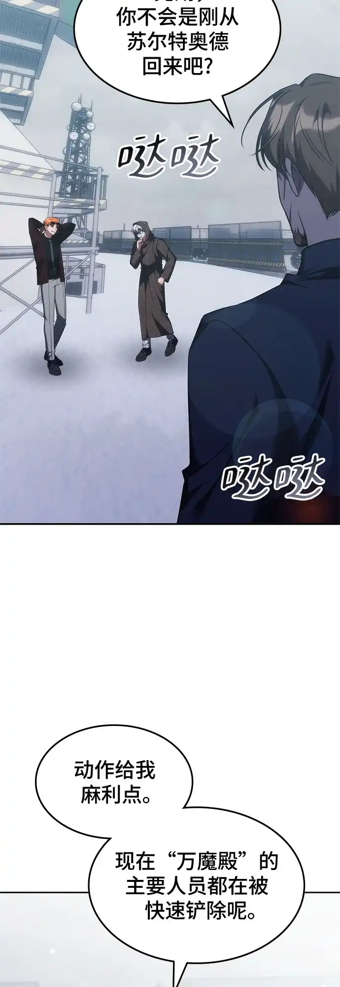 第69话-归来的大佬是满级疯狗-jd/IwantIt,Kang Hari（第35张）