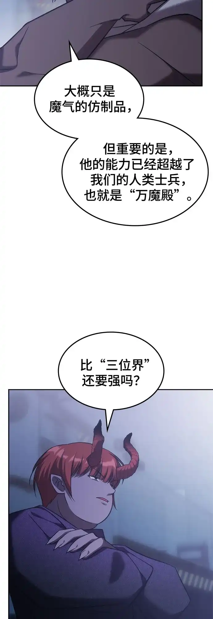 第70话-归来的大佬是满级疯狗-jd/IwantIt,Kang Hari（第35张）