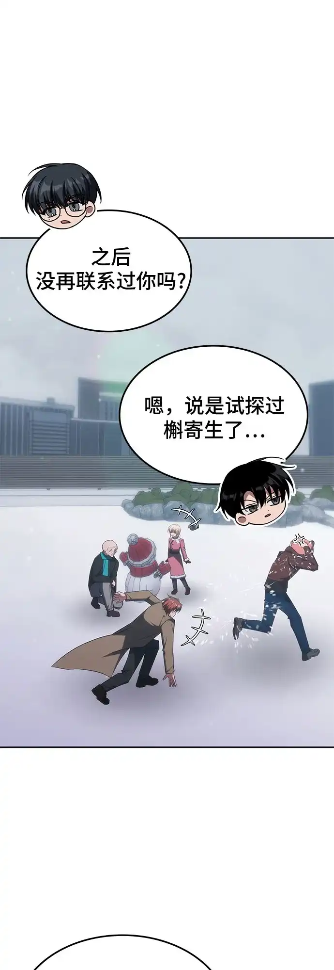 第71话-归来的大佬是满级疯狗-jd/IwantIt,Kang Hari（第3张）