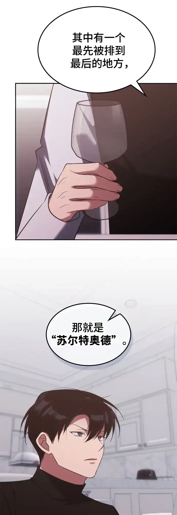 第71话-归来的大佬是满级疯狗-jd/IwantIt,Kang Hari（第27张）