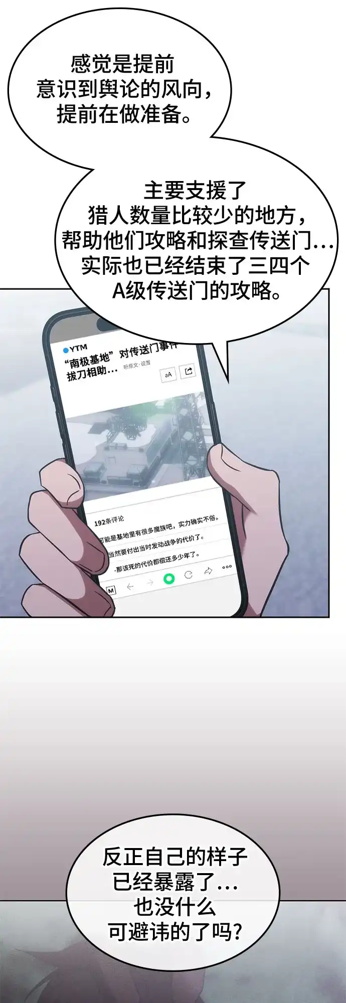 第71话-归来的大佬是满级疯狗-jd/IwantIt,Kang Hari（第7张）